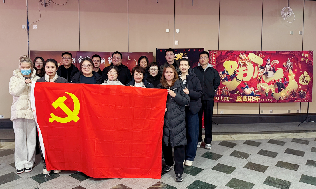 生态地质中心党支部、遵化兴泰和中旷公司党支部联合开展主题党日观影活动